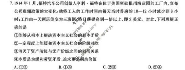 [天一大联考]湖南省2026-2027学年高一10月联考(HUN202610)政治试题