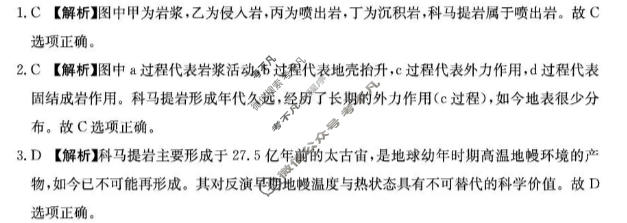 河北省金太阳2026-2027学年上学期高二年级测评(10.13)(棱形中间黑色)地理答案