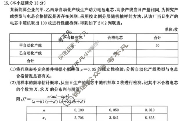 沧州市多校2027届高三质量检测数学试题