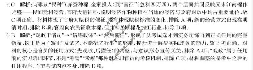 沧州市多校2027届高三质量检测历史答案