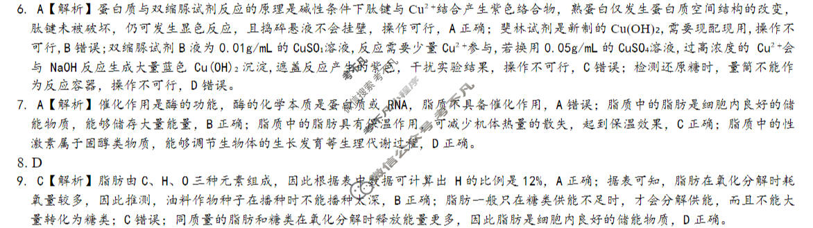 [炎德英才大联考]湖南师大附中2027届高一年级第一学期第一次大练习(T)生物答案