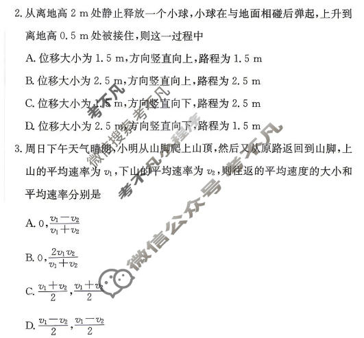 [炎德英才大联考]长沙市一中2026年秋季高一10月联考(Q)物理试题