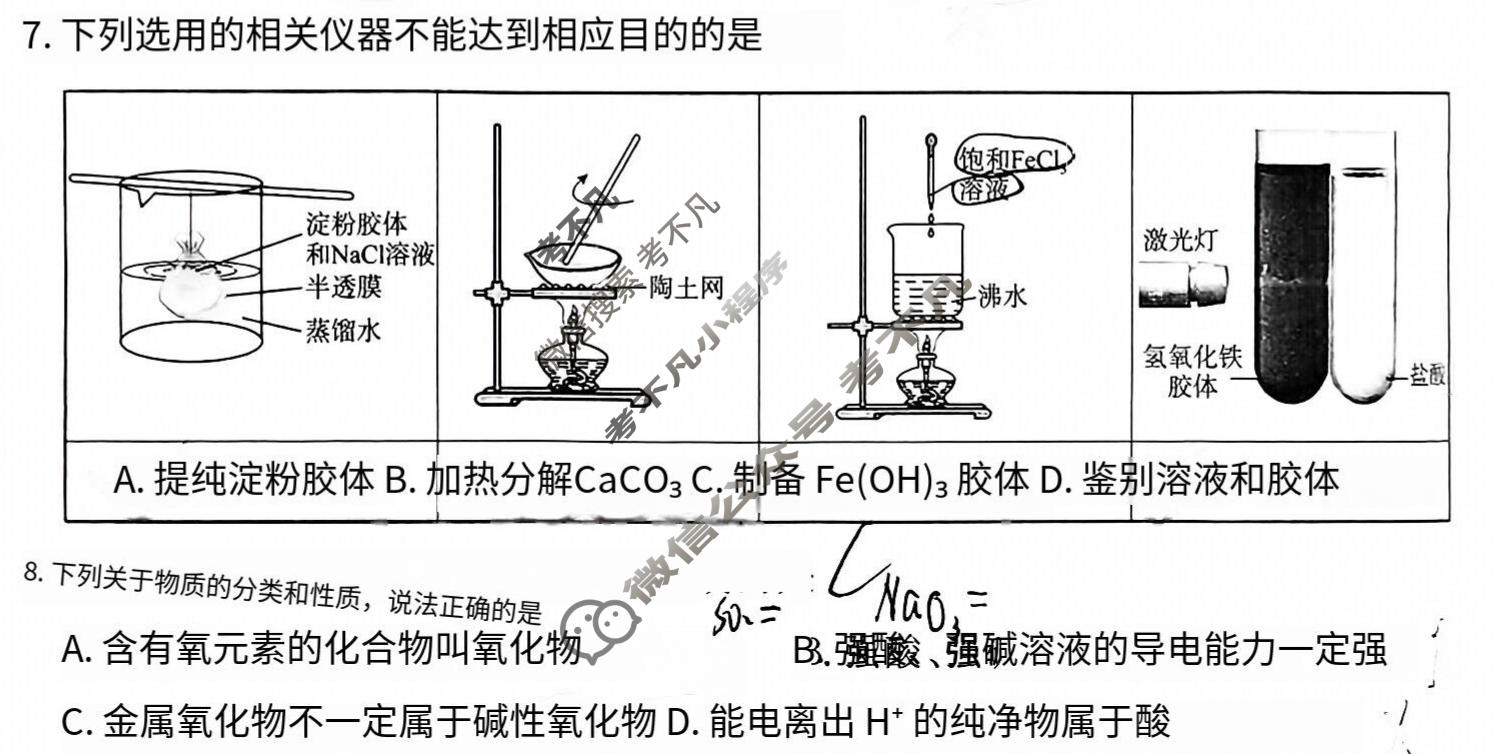 [青桐鸣]2026-2027学年高一年级过程性作业评价(10月)化学(人教版)试题