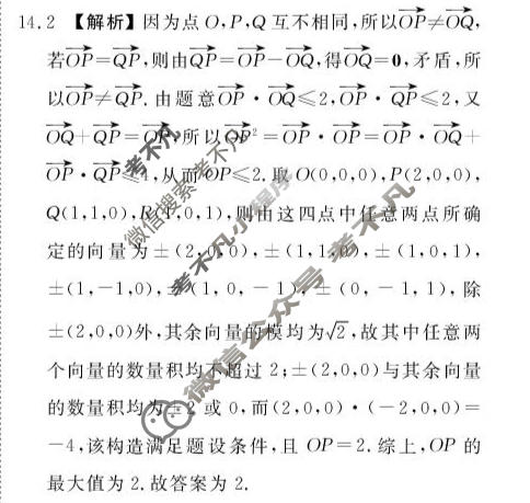 [点石联考]辽宁省2026-2027学年高二年级上学期巩固训练数学答案