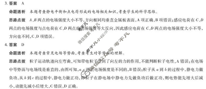 [天一大联考]安徽省2026-2027学年高二10月联考物理3卷答案