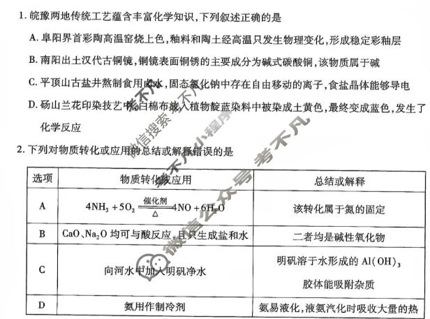 [天一大联考]安徽省2026-2027学年高三10月联考化学3卷试题