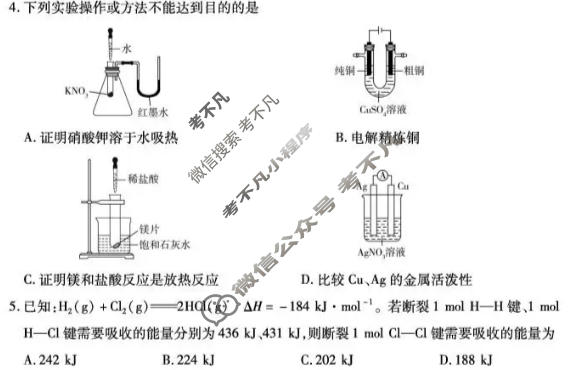 [天一大联考]安徽省2026-2027学年高二10月联考化学2卷试题