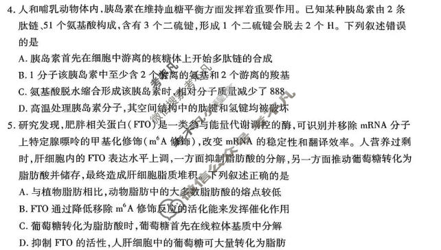 [天一大联考]安徽省2026-2027学年高三10月联考生物1卷试题