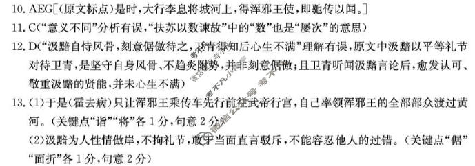 河南省金太阳2026-2027学年高一上学期10月联考(一)(10.14)语文答案