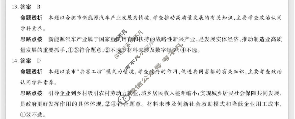 [天一大联考]安徽省2026-2027学年高三10月联考政治1卷答案