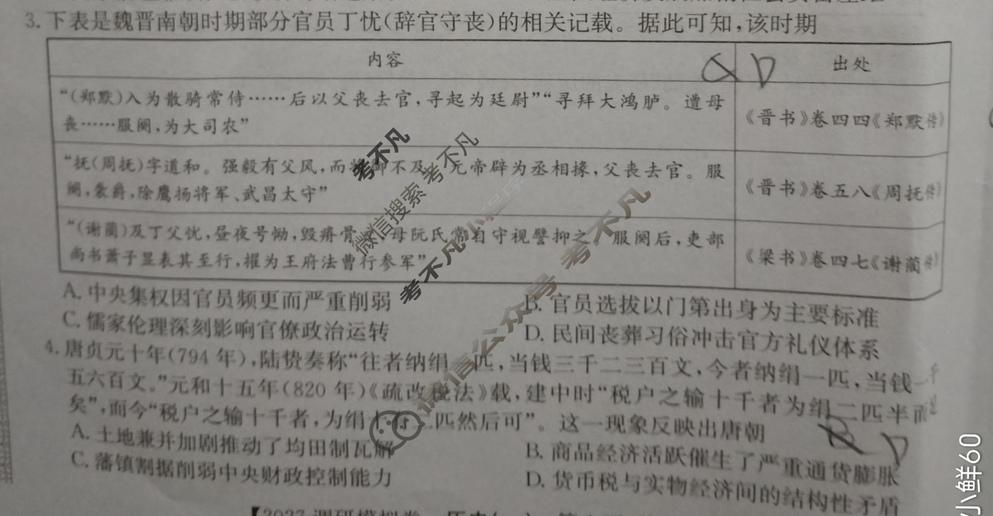 2027届全国高考调研模拟试卷(一)1历史(GX)试题