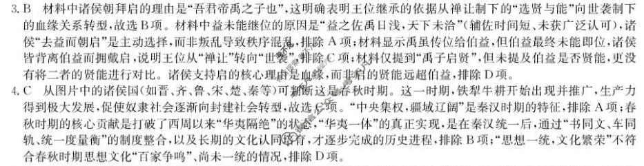 [洛阳强基联盟]2026-2027学年高一上学期10月联考(055-LY)历史答案