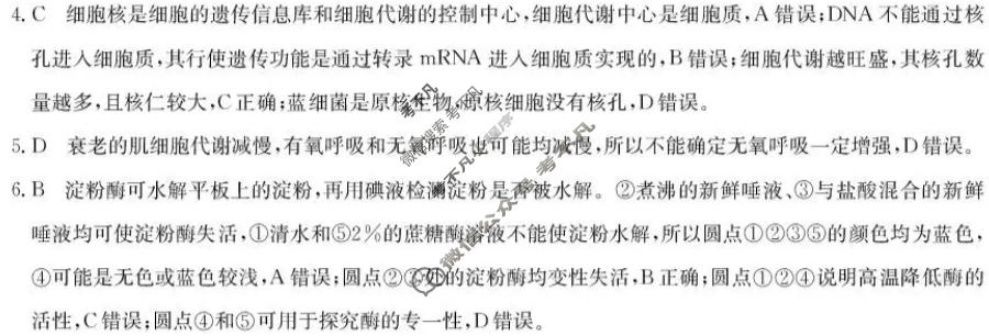 黑龙江省2026-2027学年度高三年级上学期10月份月考(27-X-025C)生物答案