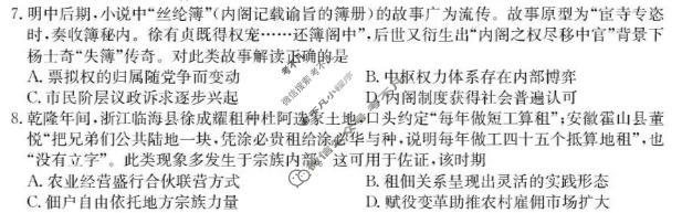 黑龙江省2026-2027学年度高三年级上学期10月份月考(27-X-025C)历史试题