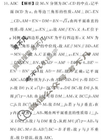 [衡水金卷]2027届高三10月巩固性训练数学答案