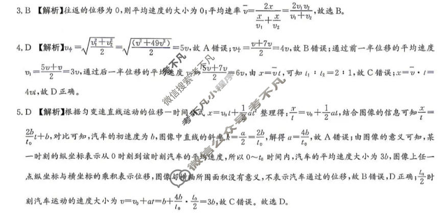 [炎德英才大联考]长沙市一中2026年秋季高一10月联考(Q)物理答案