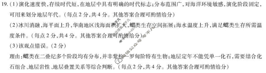 [天一大联考]湖南省2026-2027学年高一10月联考(HUN202610)地理答案