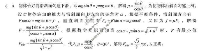 [A10联盟]2027届高三上学期10月学情检测物理答案