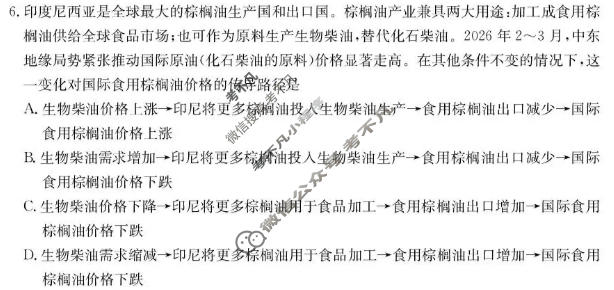 黑龙江省2026-2027学年度高三年级上学期10月份月考(27-X-025C)政治试题