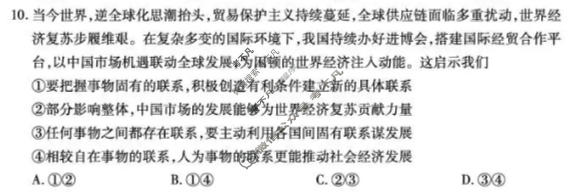 [天一大联考]安徽省2026-2027学年高二10月联考政治2卷试题