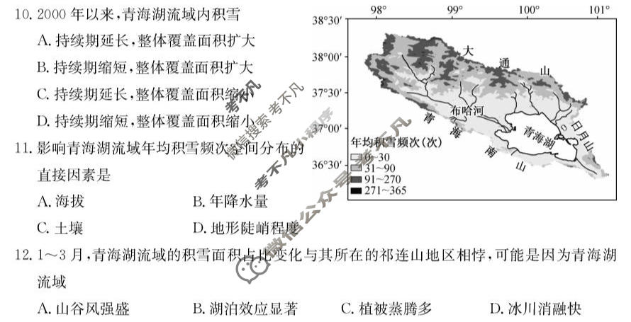 黑龙江省2026-2027学年度高三年级上学期10月份月考(27-X-025C)地理试题