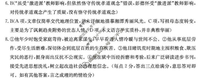 河南省金太阳2026-2027学年高二上学期10月联考(一)(10.15)语文答案