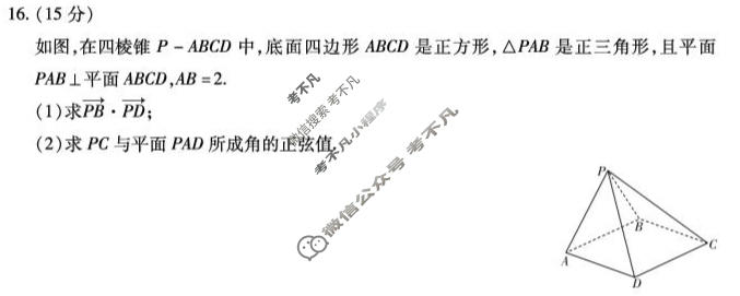 [天一大联考]安徽省2026-2027学年高二10月联考数学3卷试题
