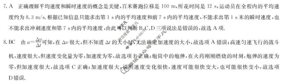 [洛阳强基联盟]2026-2027学年高一上学期10月联考(055-LY)物理答案