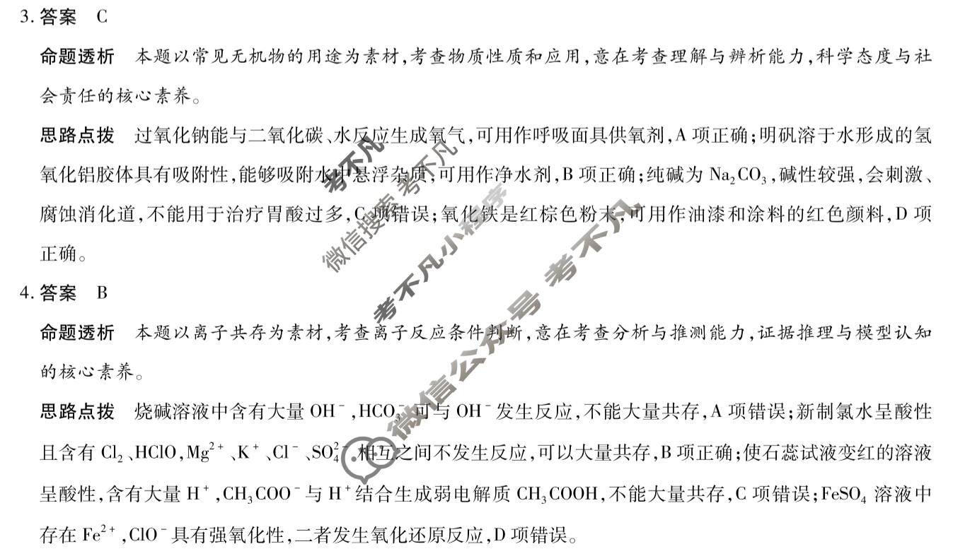 [天一大联考]安徽省2026-2027学年高三10月联考化学1卷答案