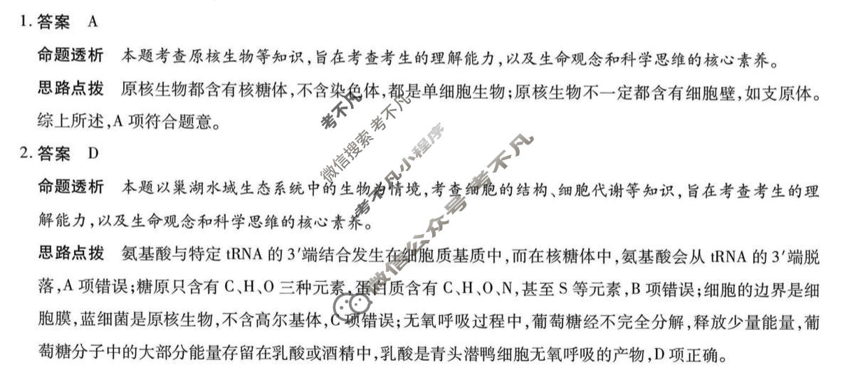 [天一大联考]安徽省2026-2027学年高三10月联考生物1卷答案