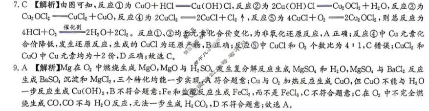 [炎德英才大联考]长沙市一中2026年秋季高一10月联考(Q)化学答案