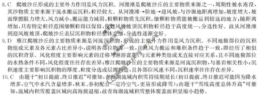 黑龙江省2026-2027学年度高三年级上学期10月份月考(27-X-025C)地理答案