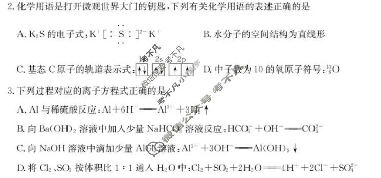 黑龙江省2026-2027学年度高三年级上学期10月份月考(27-X-025C)化学试题