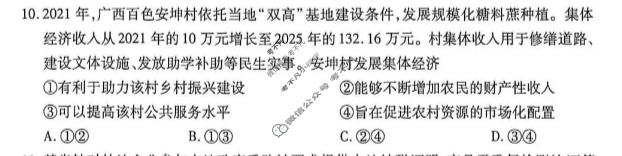 [天一大联考]安徽省2026-2027学年高三10月联考政治1卷试题
