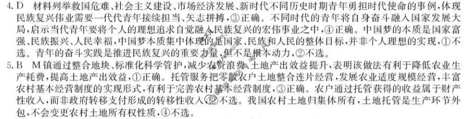 黑龙江省2026-2027学年度高三年级上学期10月份月考(27-X-025C)政治答案