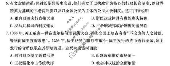 [天一大联考]安徽省2026-2027学年高二10月联考历史2卷试题