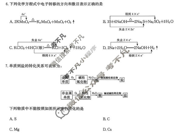 [洛阳强基联盟]2026-2027学年高一上学期10月联考(055-LY)化学试题