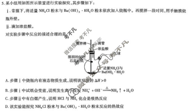 [天一大联考]山东省2026-2027学年上学期高二10月阶段性检测化学A卷试题