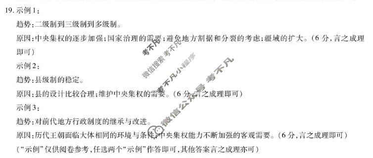 [天一大联考]安徽省2026-2027学年高二10月联考历史2卷答案