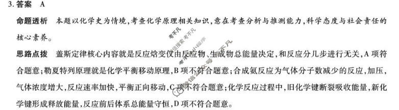 [天一大联考]安徽省2026-2027学年高二10月联考化学1卷答案