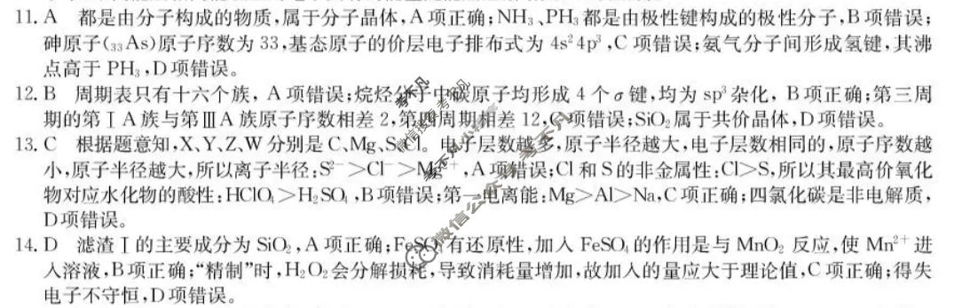 黑龙江省2026-2027学年度高三年级上学期10月份月考(27-X-025C)化学答案
