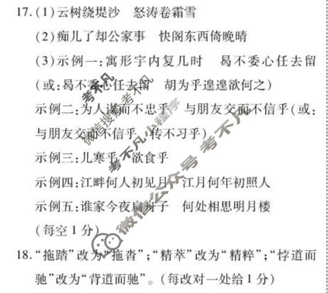 [衡水金卷]2027届高三10月巩固性训练语文答案