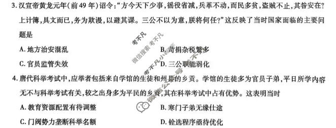 [天一大联考]山东省2026-2027学年上学期高二10月阶段性检测历史试题