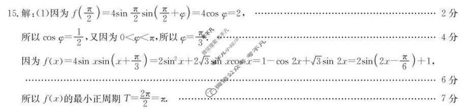 黑龙江省2026-2027学年度高三年级上学期10月份月考(27-X-025C)数学答案
