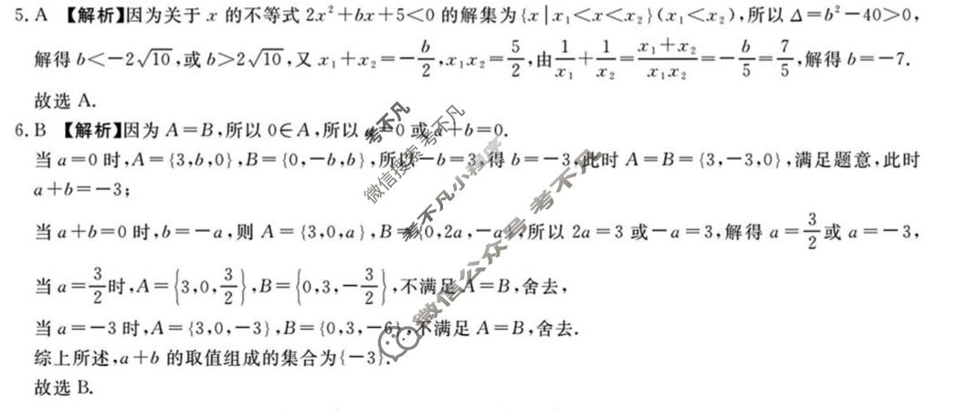 [青桐鸣]2026-2027学年高一年级过程性作业评价(10月)数学(人教版)答案