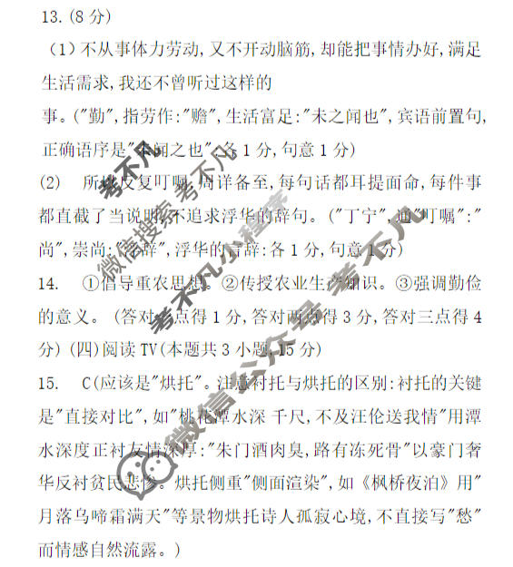 广西名校高考素养评估第一次摸底调研[2027广西名校卷第1套]语文答案