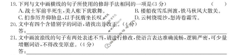 黑龙江省2026-2027学年度高三年级上学期10月份月考(27-X-025C)语文试题