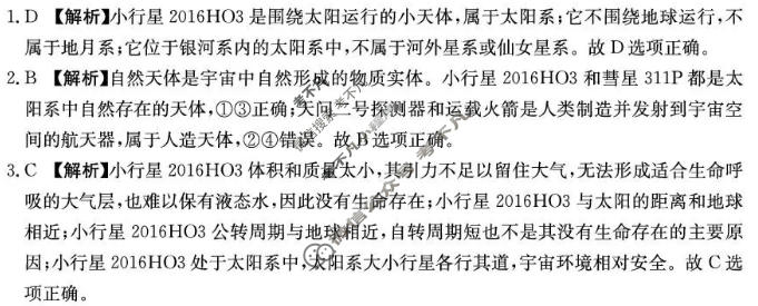 河南省金太阳2026-2027学年高一上学期10月联考(一)(10.14)地理答案