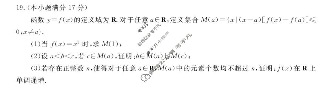 [衡水金卷]2027届高三10月巩固性训练数学试题