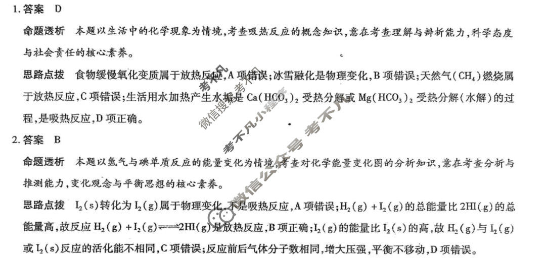 [天一大联考]山东省2026-2027学年上学期高二10月阶段性检测化学A卷答案